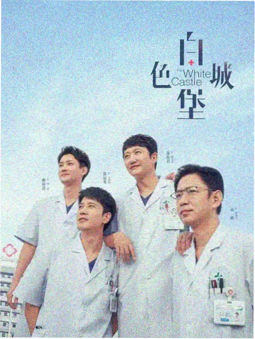 灯火可亲 生活流剧集海报